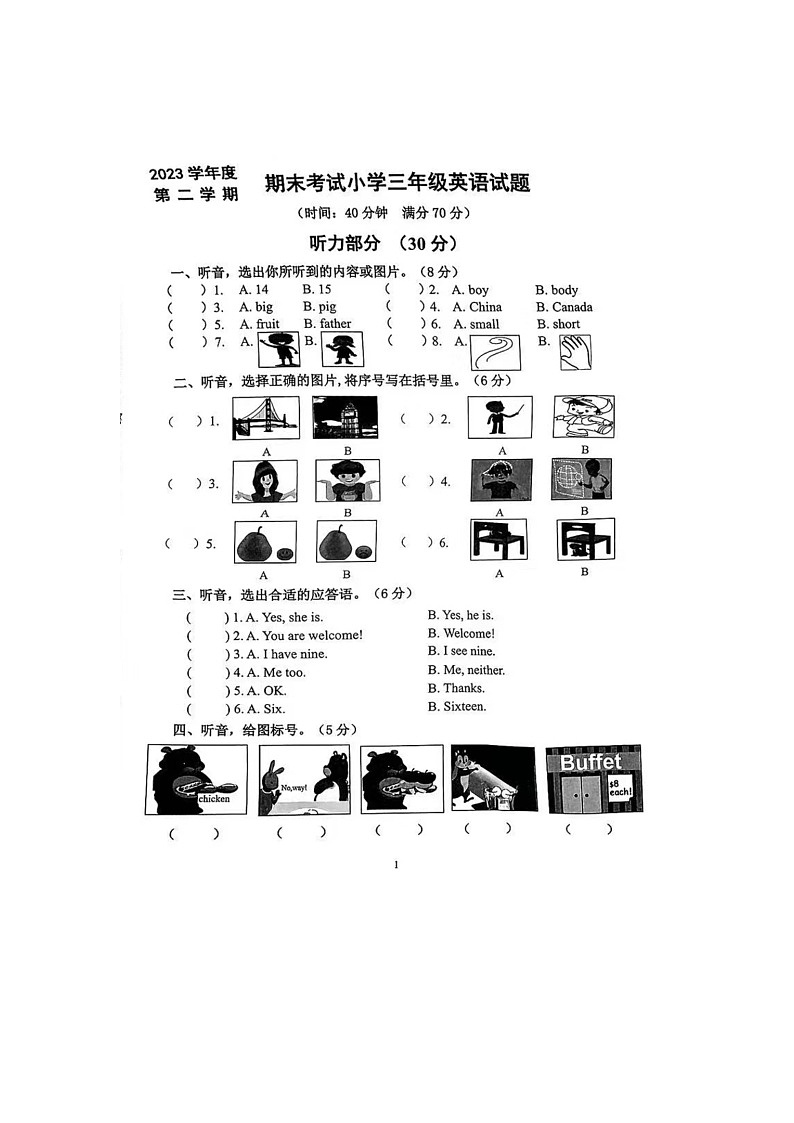 浙江省宁波市慈溪市2023-2024学年三年级下学期6月期末英语试题第1页