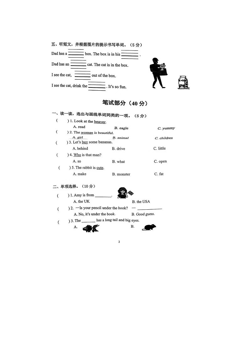 浙江省宁波市慈溪市2023-2024学年三年级下学期6月期末英语试题第2页