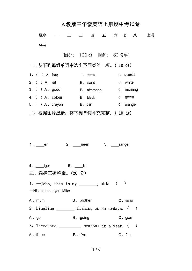 人教版三年级英语上册期中考试卷(含参考答案)01