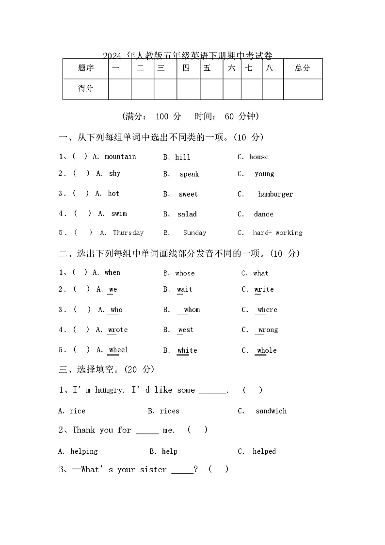2024年人教版五年级英语下册期中考试卷(含参考答案)01