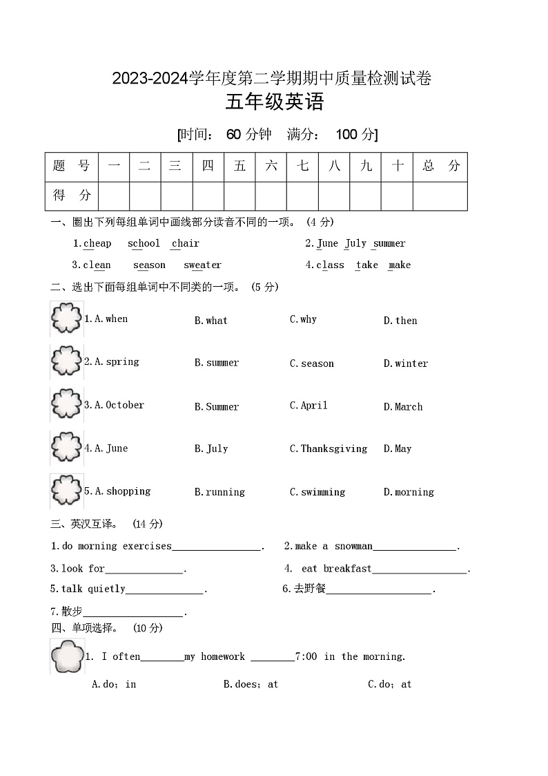 人教PEP版五年级下册英语期中考试卷(含答案)01