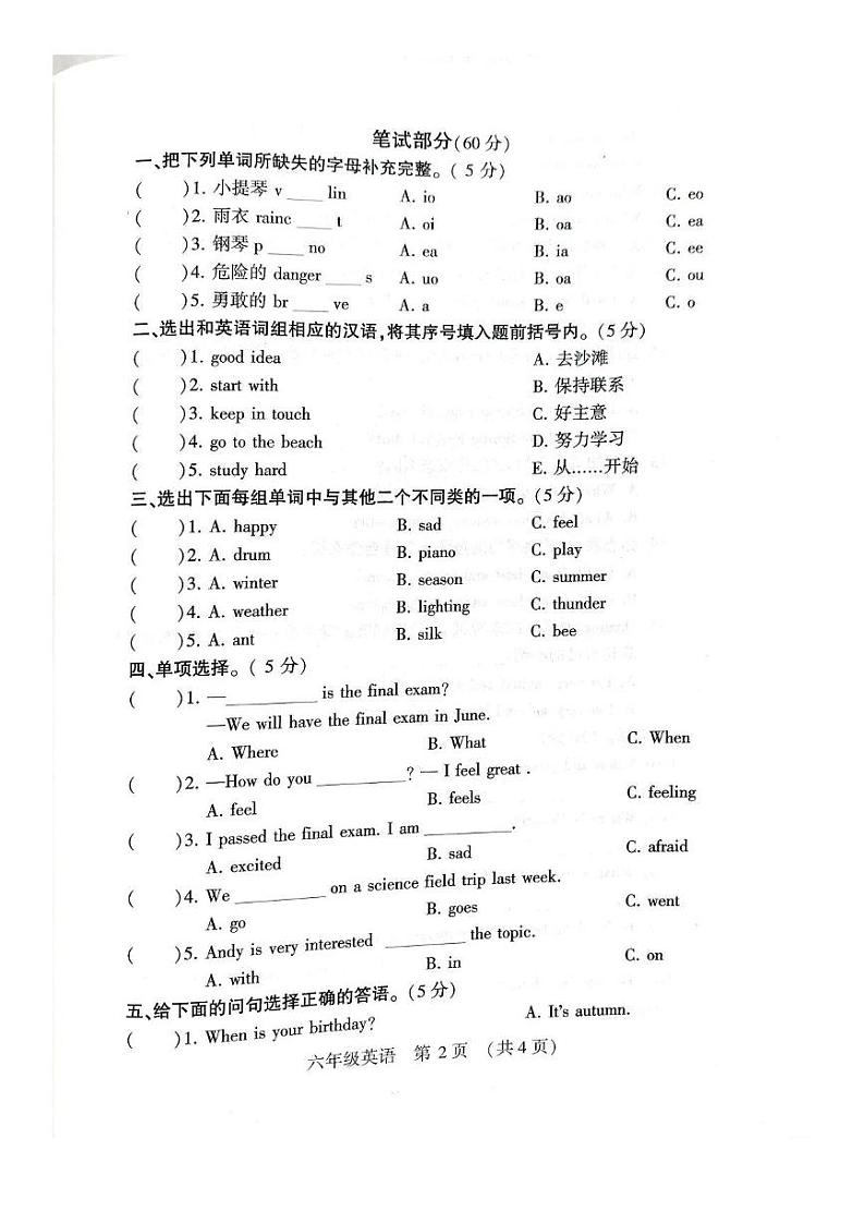 河南省许昌市建安区2023-2024学年六年级下学期期末英语试题（含答案）02