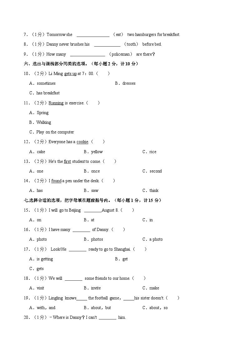河北省衡水市故城县2023-2024学年六年级下学期期末英语试题02