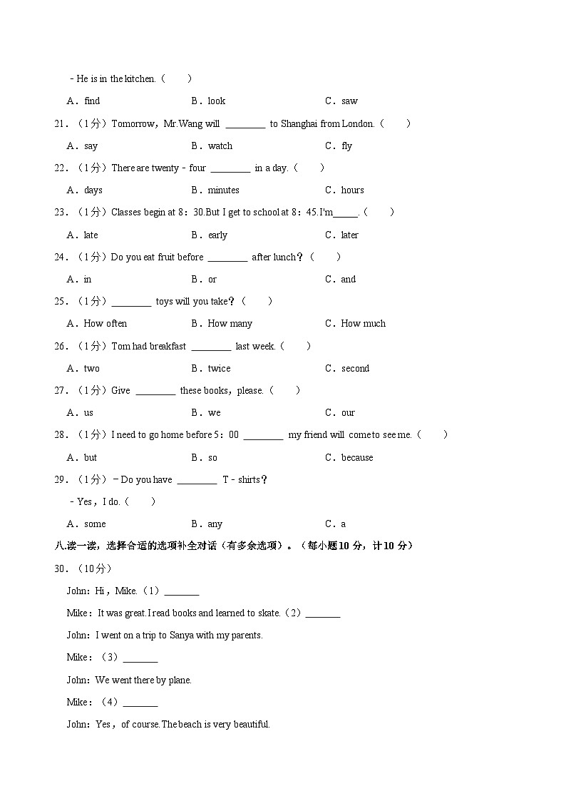 河北省衡水市故城县2023-2024学年六年级下学期期末英语试题03