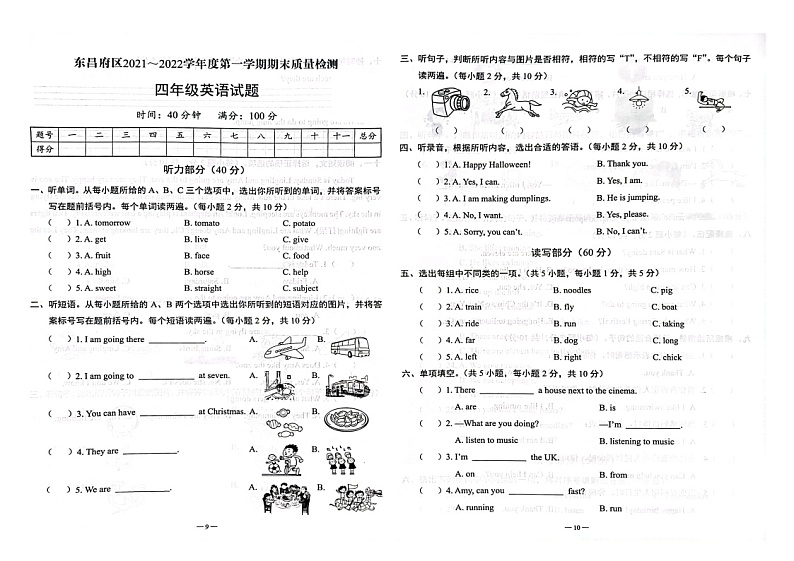 山东省聊城市东昌府区2021-2022学年四年级上学期期末英语试题01