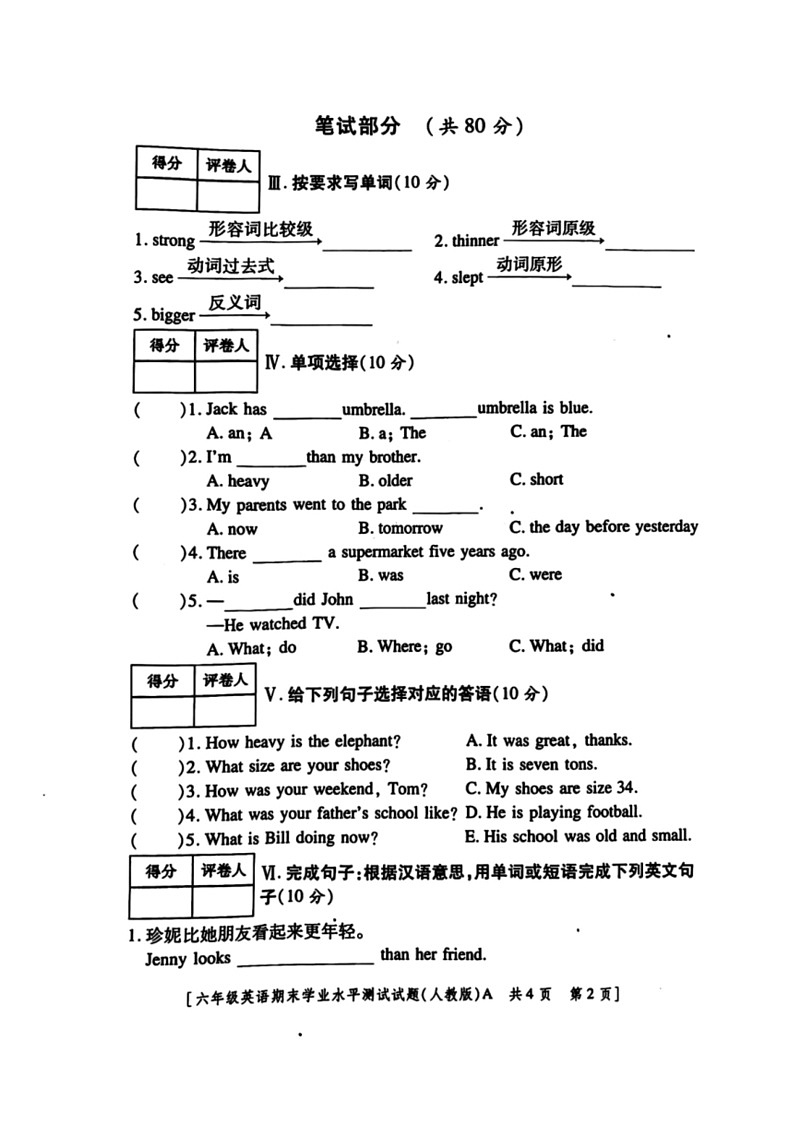 [英语]陕西省西安市未央区2022～2023学年六年级下册期末英语试题(有答案)第2页