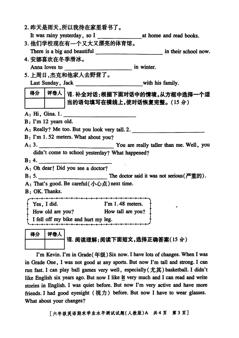 [英语]陕西省西安市未央区2022～2023学年六年级下册期末英语试题(有答案)第3页