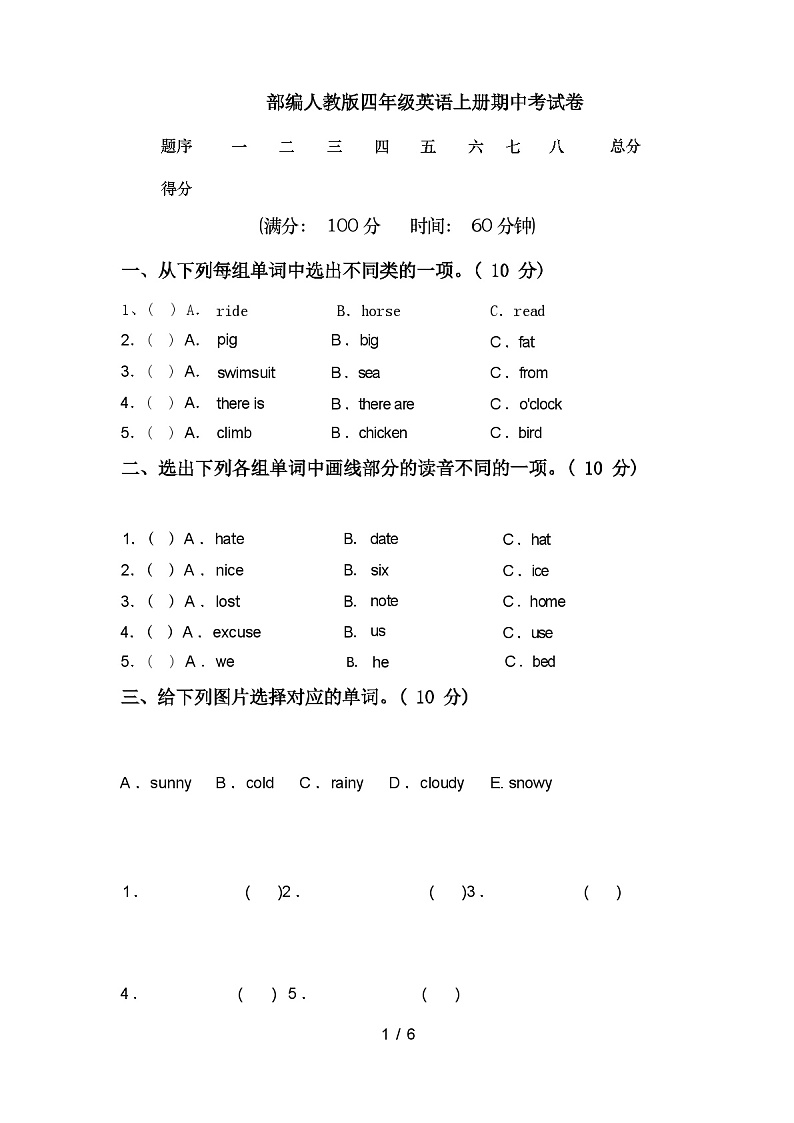 部编人教版四年级英语上册期中考试卷及答案01