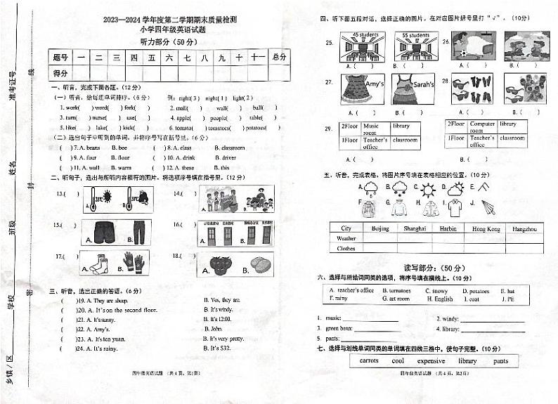 山东省滨州市滨城区2023-2024学年四年级下学期期末英语试题第1页