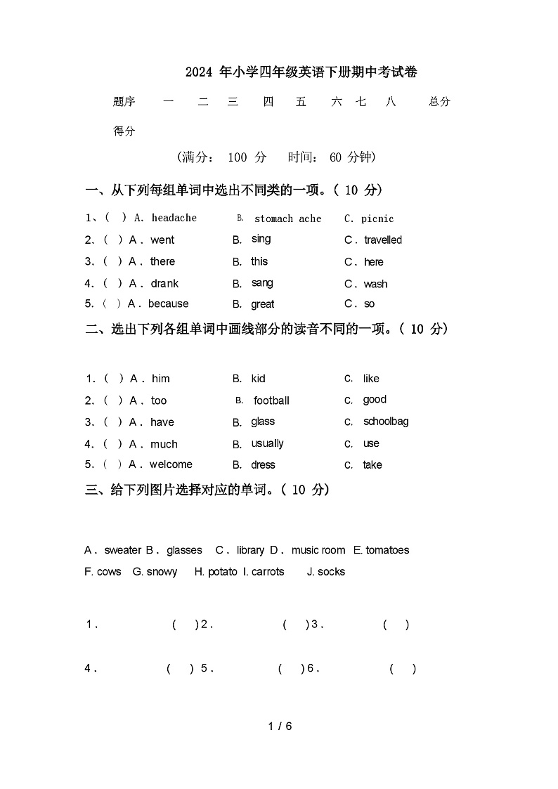 2024年小学四年级英语下册期中考试卷(含答案)01