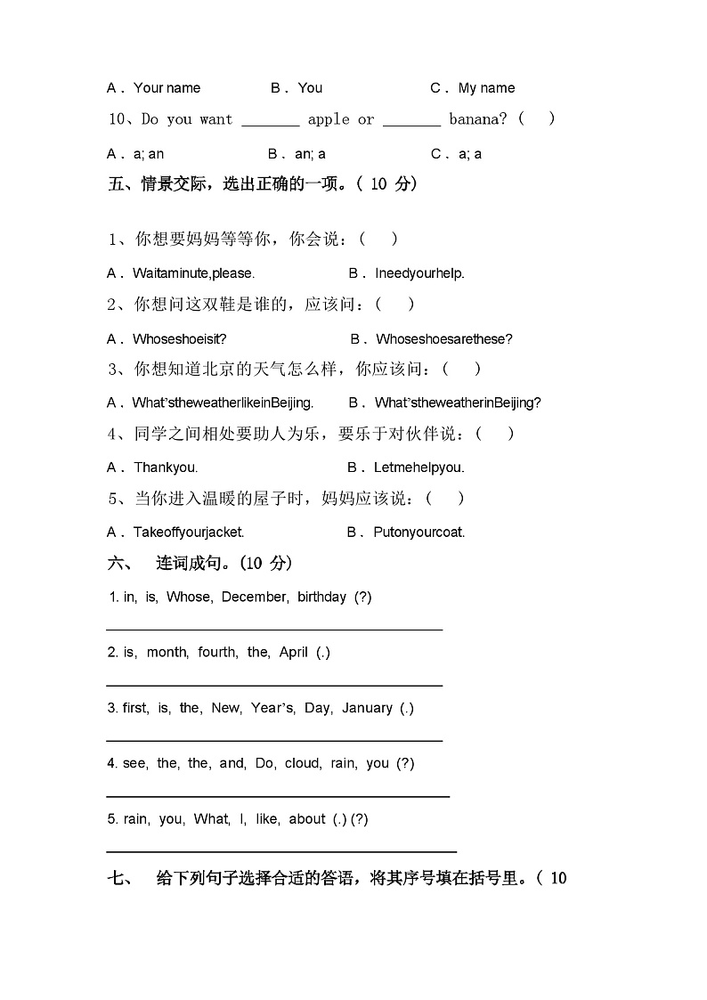 2024年小学四年级英语下册期中考试卷(含答案)03