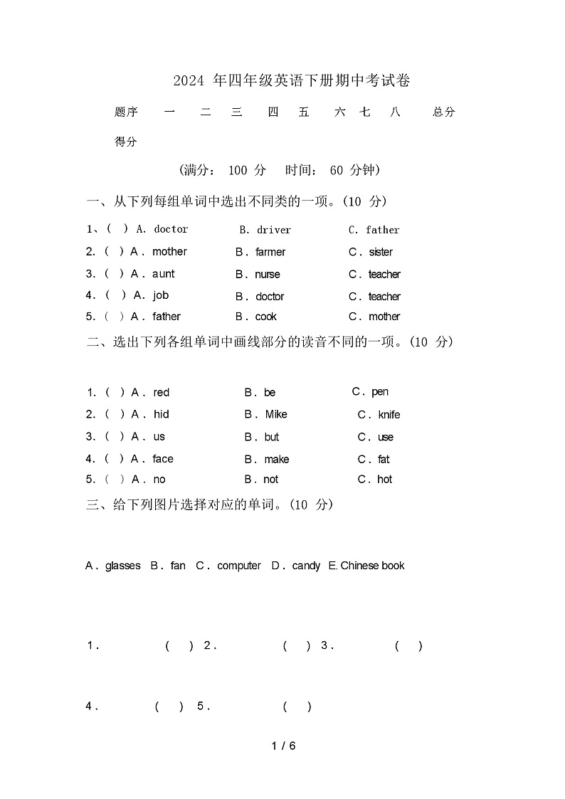 2024年四年级英语下册期中考试卷(含答案)01