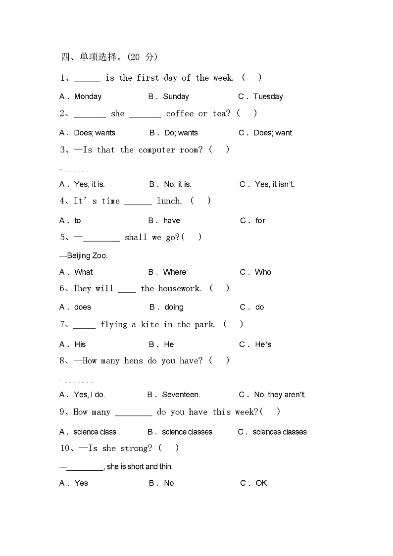 2024年四年级英语下册期中考试卷(含答案)02