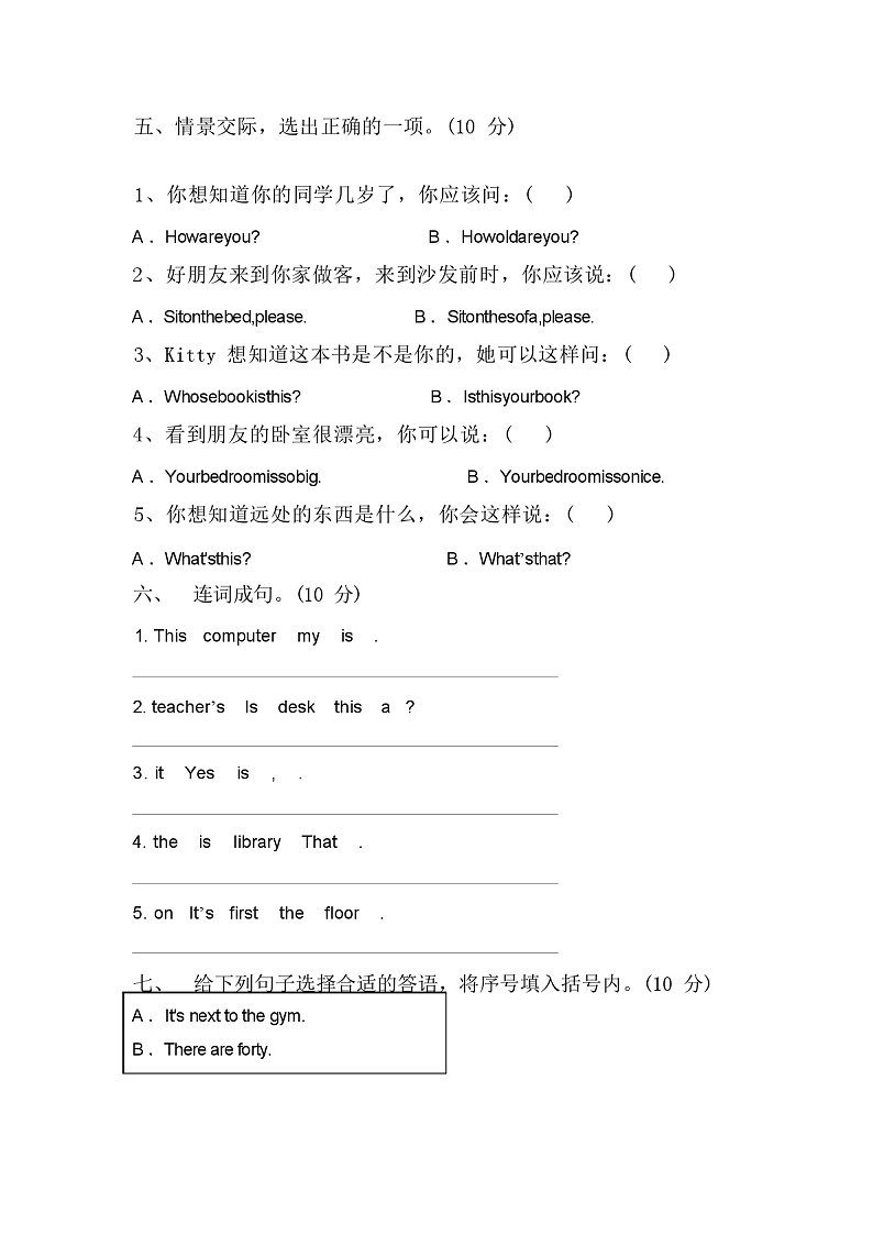 2024年四年级英语下册期中考试卷(含答案)03