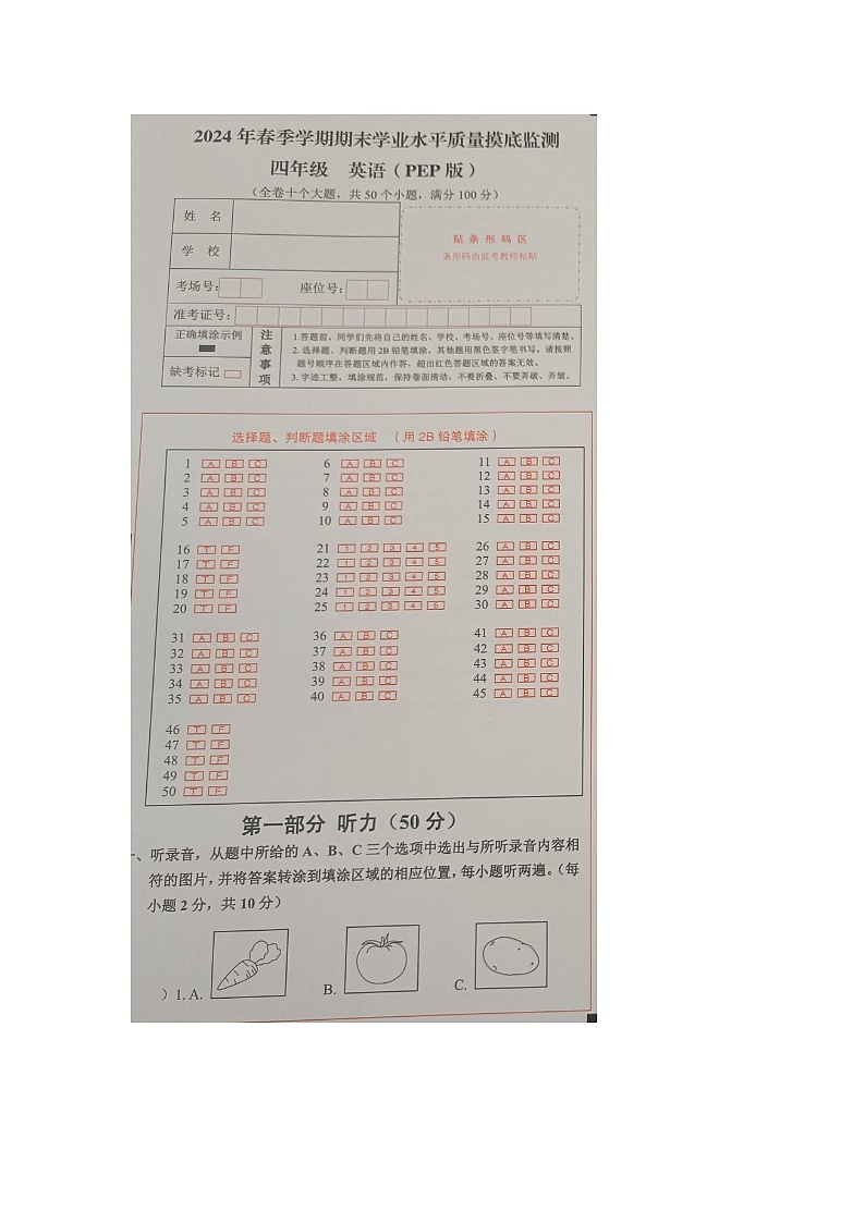 云南省文山壮族苗族自治州马关县2023-2024学年四年级下学期期末英语试题01