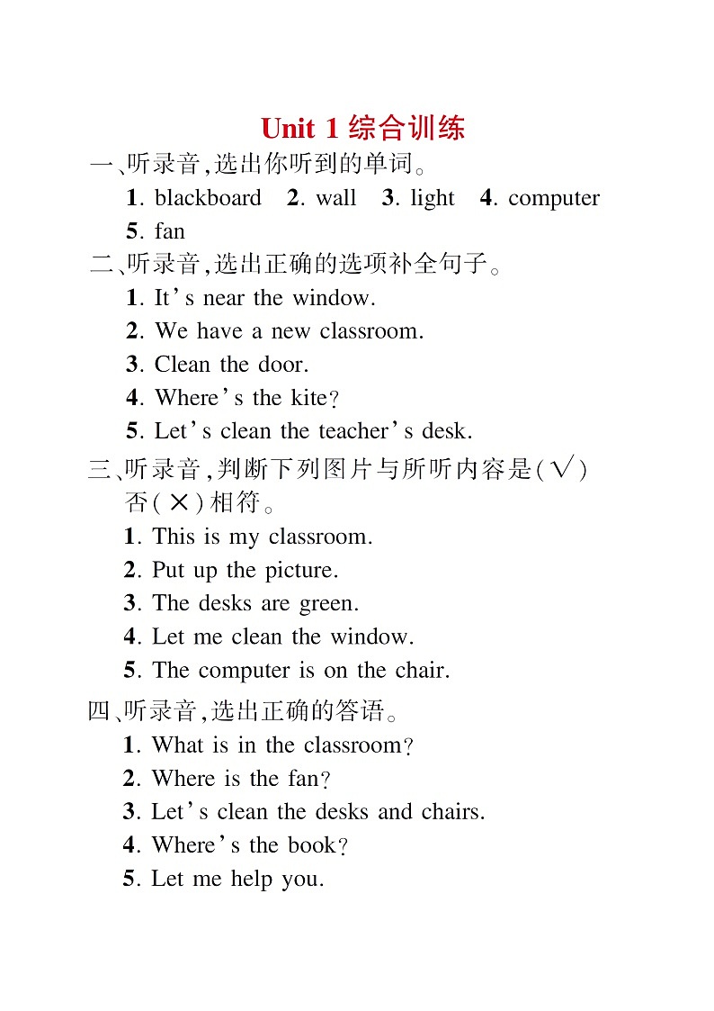 Unit 1 My classroom 单元测试（含答案，含听力原文，含音频）01
