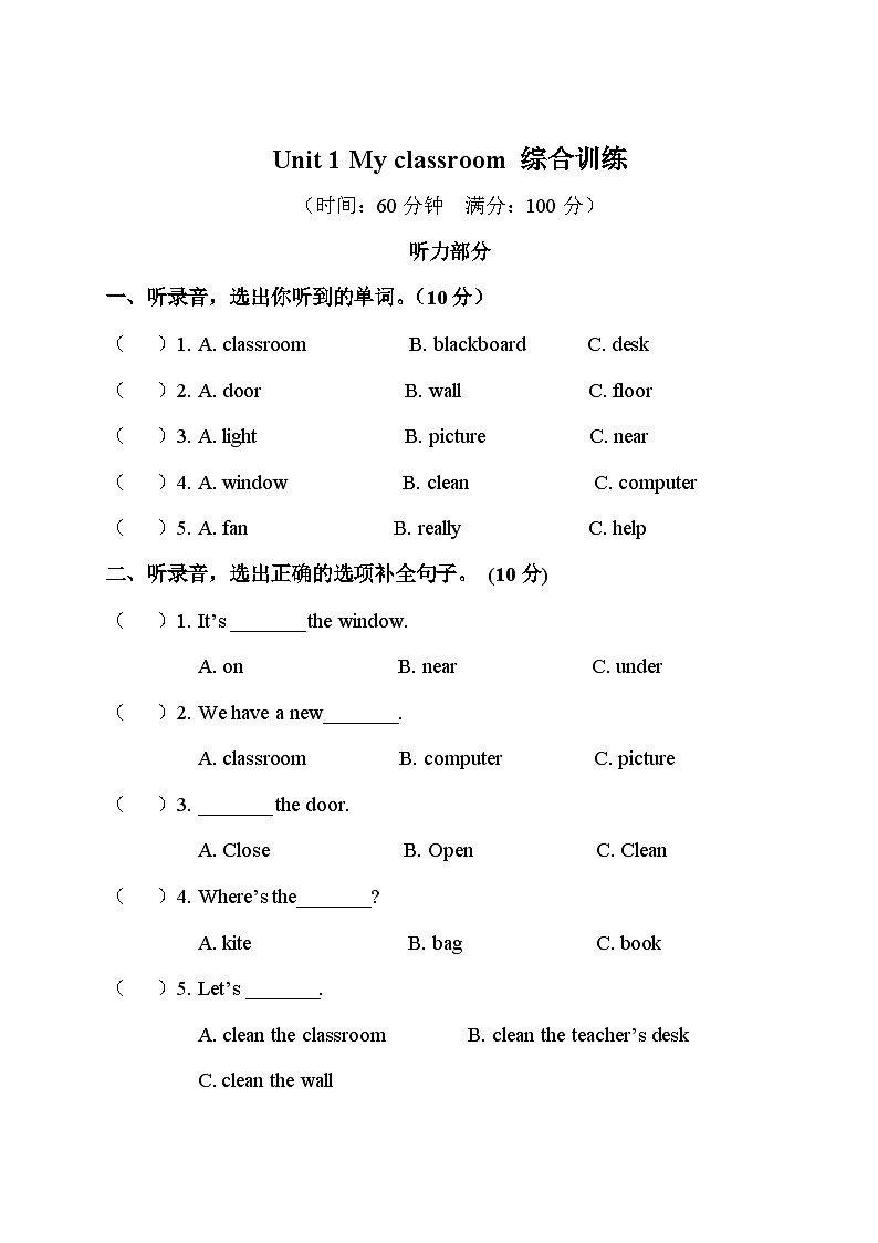 Unit 1 My classroom 单元测试（含答案，含听力原文，含音频）01