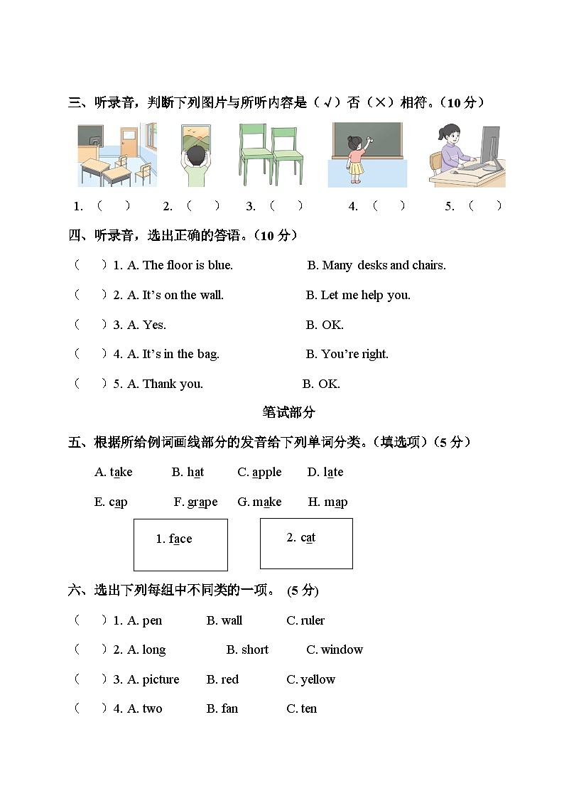 Unit 1 My classroom 单元测试（含答案，含听力原文，含音频）02