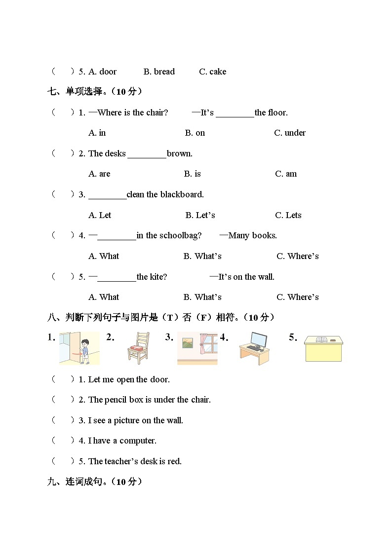 Unit 1 My classroom 单元测试（含答案，含听力原文，含音频）03