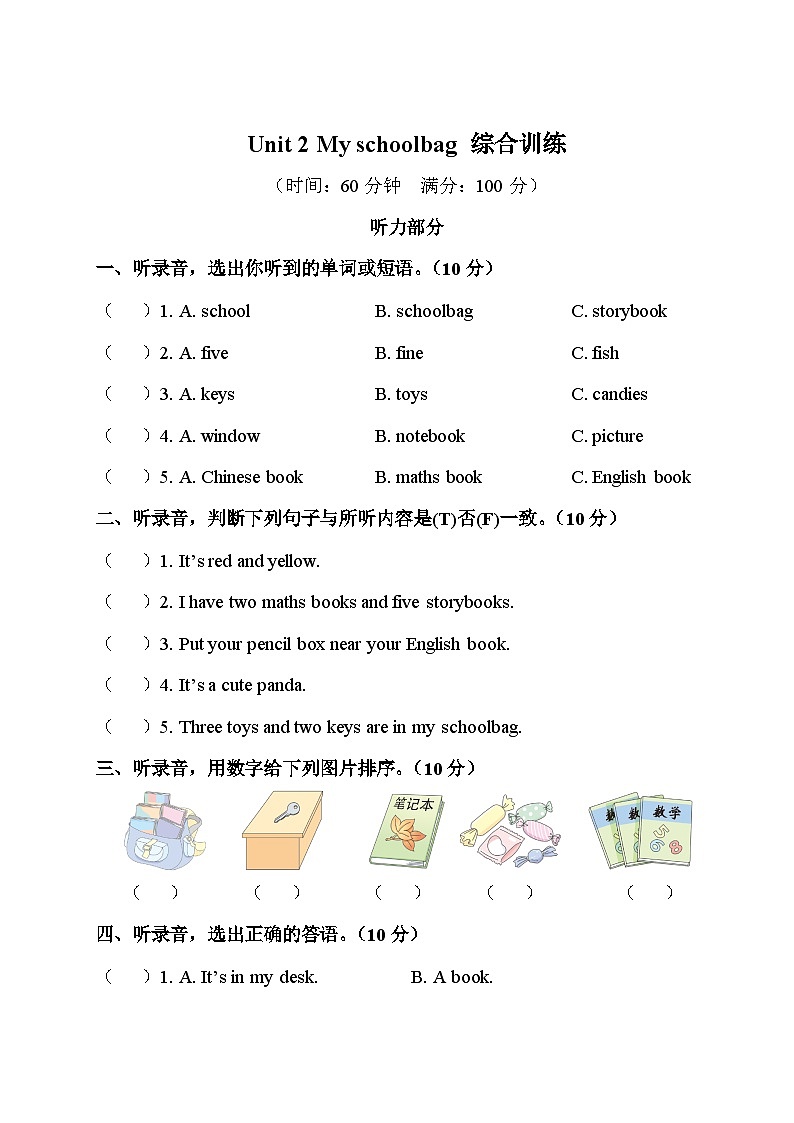 Unit 2 My schoolbag单元测试（含答案，含听力原文，含音频）01