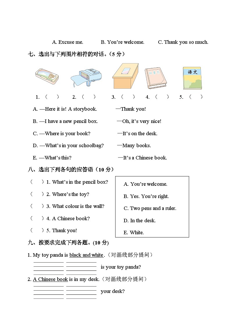 Unit 2 My schoolbag单元测试（含答案，含听力原文，含音频）03