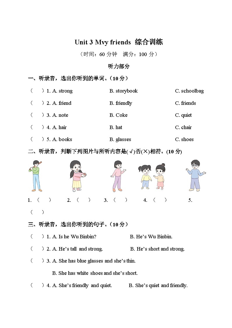 Unit 3 My friends单元测试（含答案，含听力原文，含音频）01