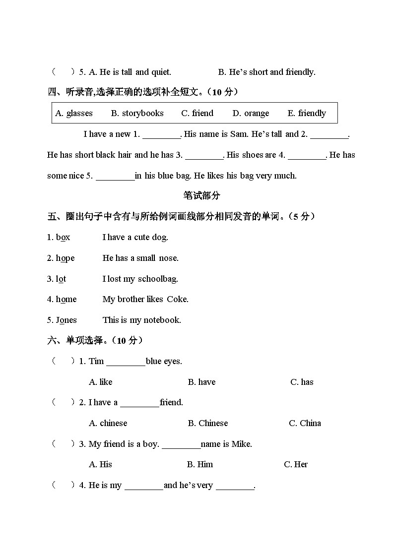 Unit 3 My friends单元测试（含答案，含听力原文，含音频）02