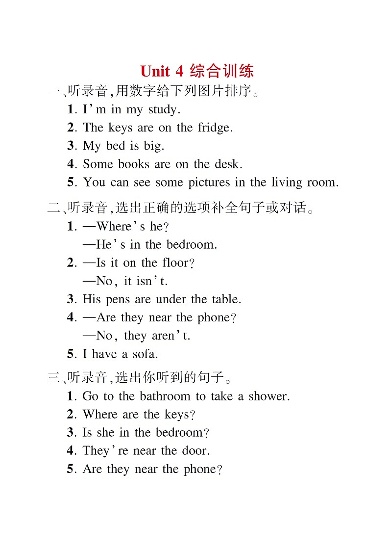 Unit 4 My home 综合训练（含答案，含听力材料、含听力音频）01