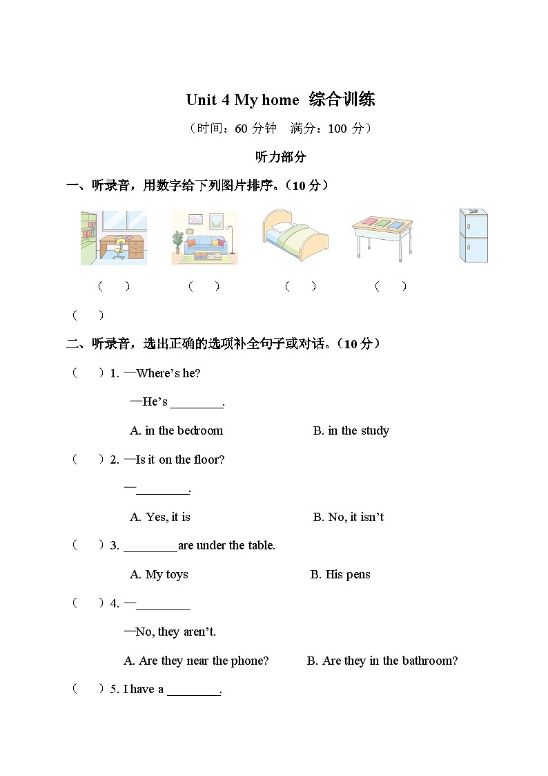 Unit 4 My home 综合训练（含答案，含听力材料、含听力音频）01