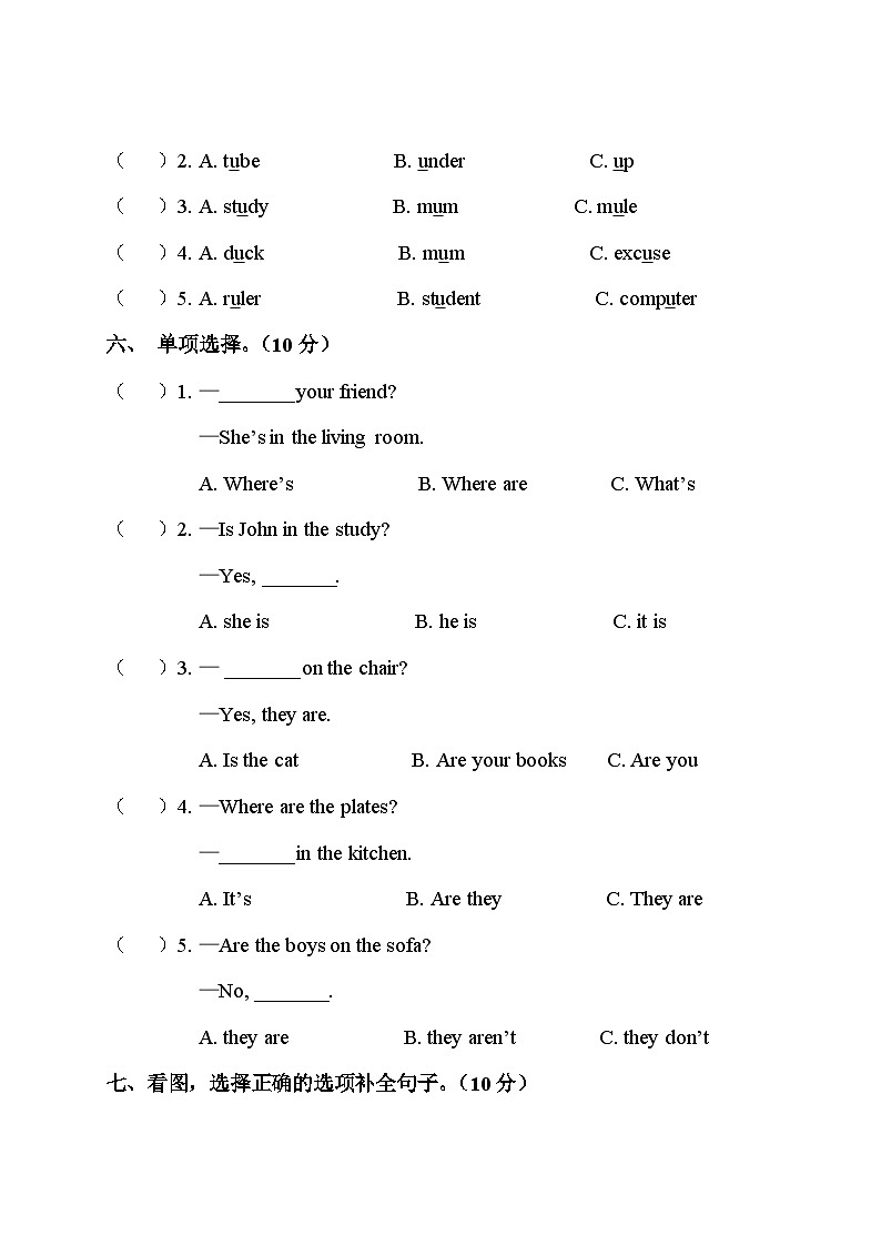 Unit 4 My home 综合训练（含答案，含听力材料、含听力音频）03
