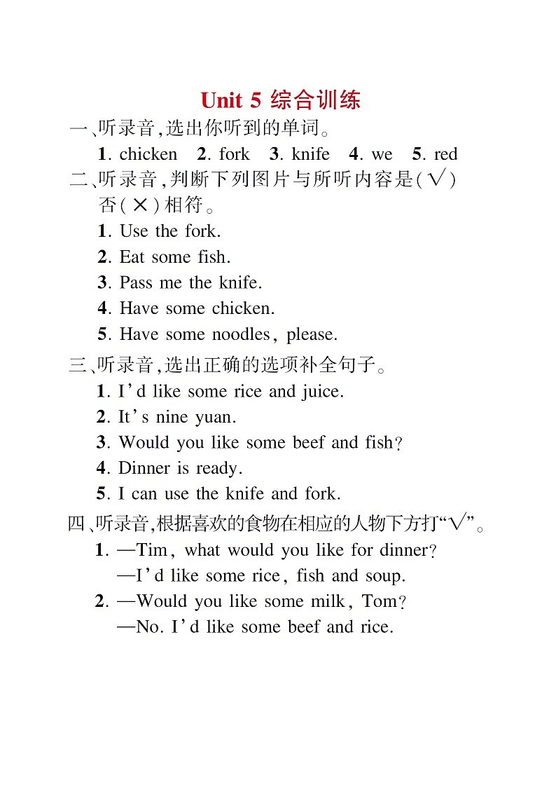 Unit 5 Dinner's ready 综合训练（含答案，含听力原文，含音频）01