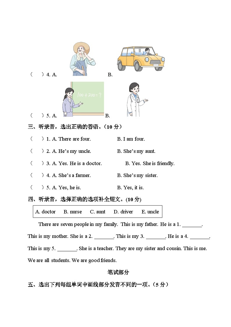 Unit 6 Meet my family! 综合训练（含答案，含听力原文，含音频）02