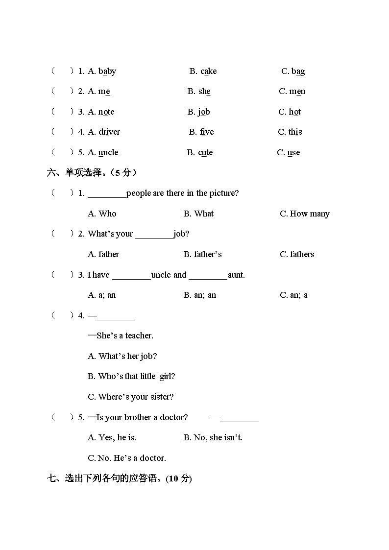 Unit 6 Meet my family! 综合训练（含答案，含听力原文，含音频）03