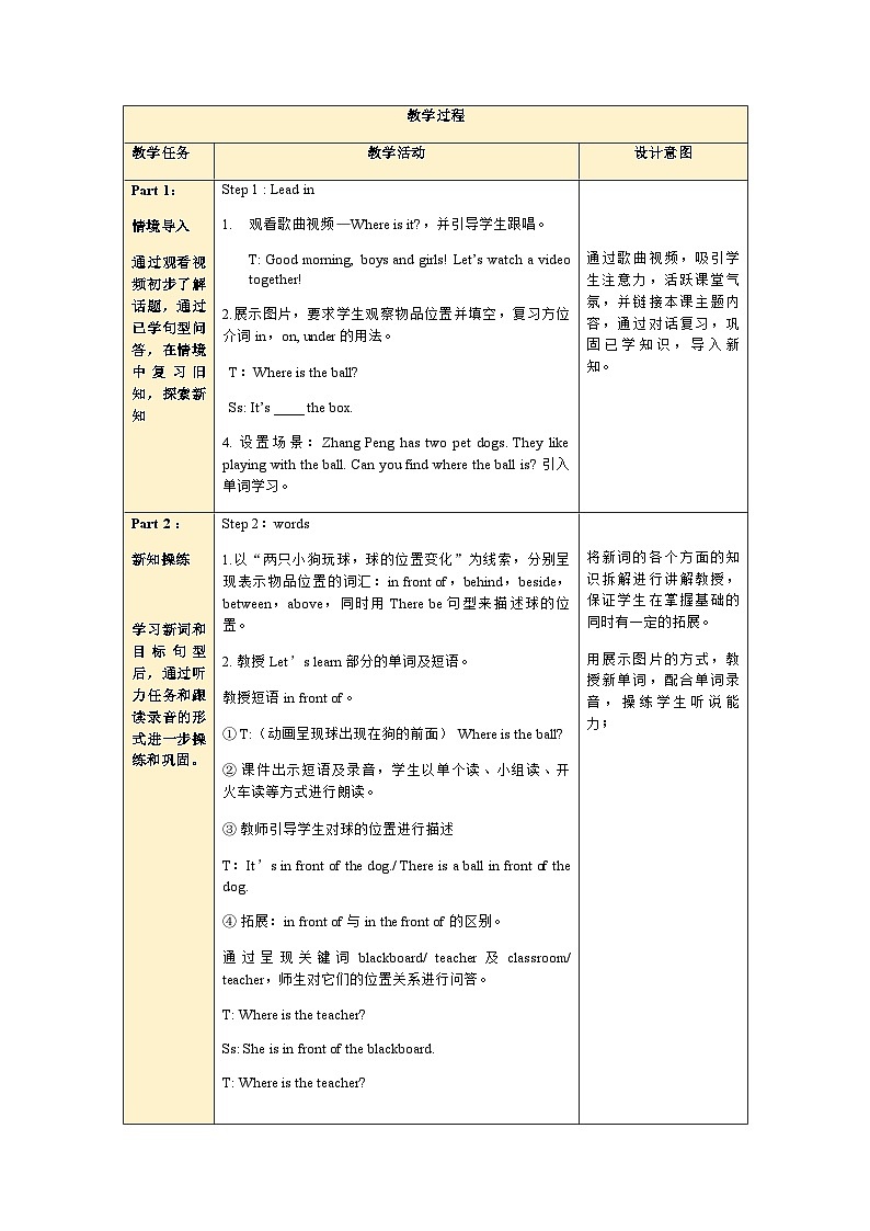 【新课标】Unit 5 There is a big bed  Part B Let's learn & find and say表格式教案第2页