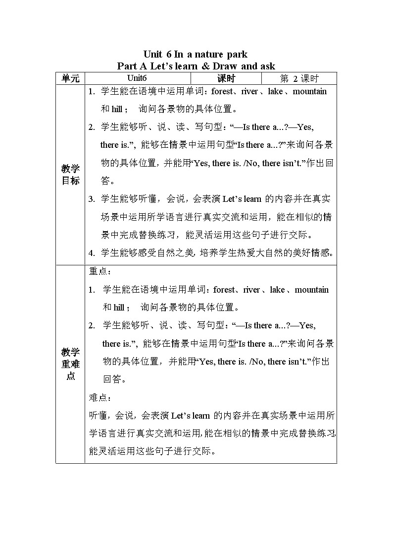 Unit 6 In a nature park Part A 教学设计（表格式） (1)第1页