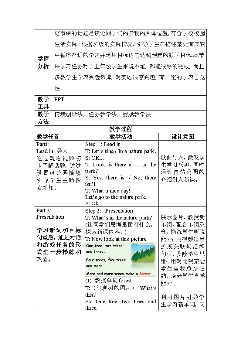 Unit 6 In a nature park Part A 教学设计（表格式） (1)第2页