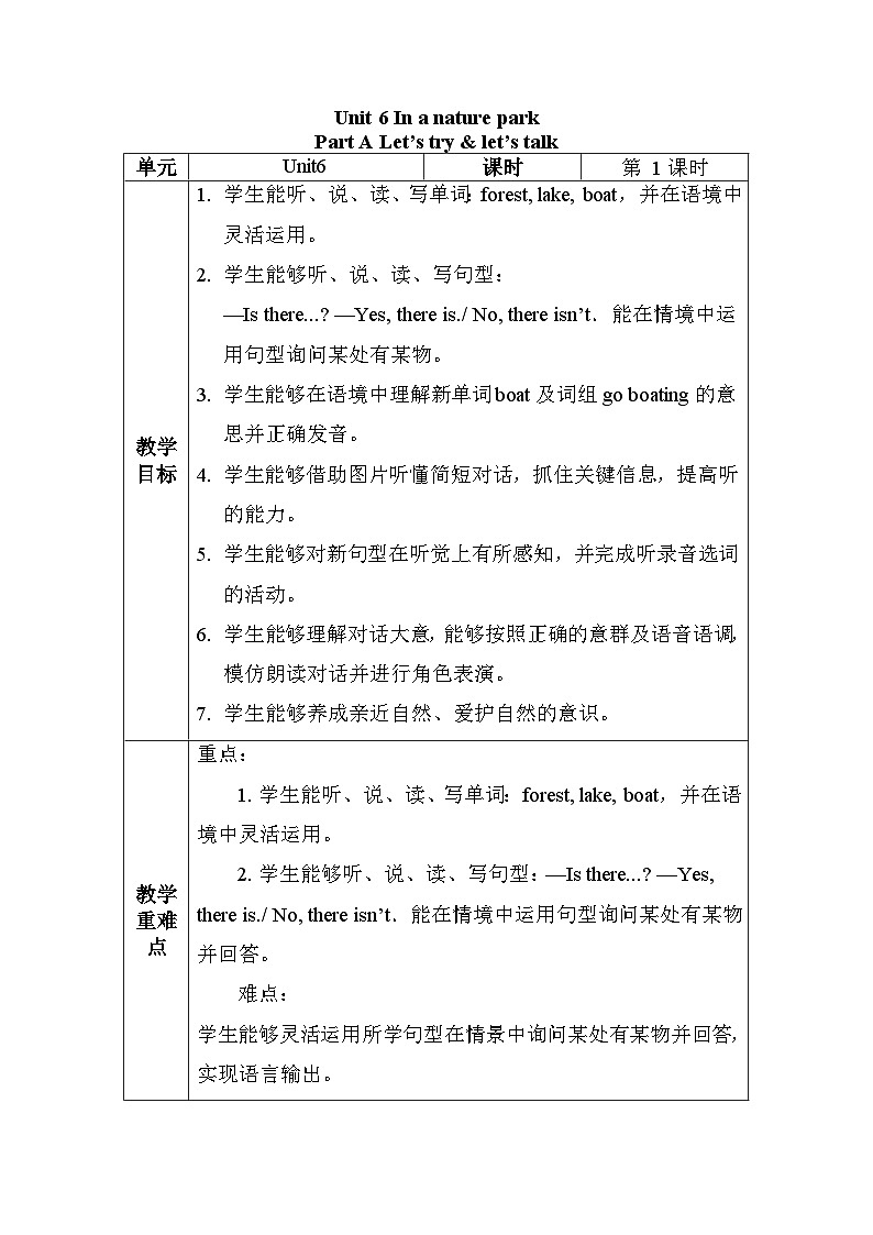 Unit 6 In a nature park Part A 教学设计（表格式）01