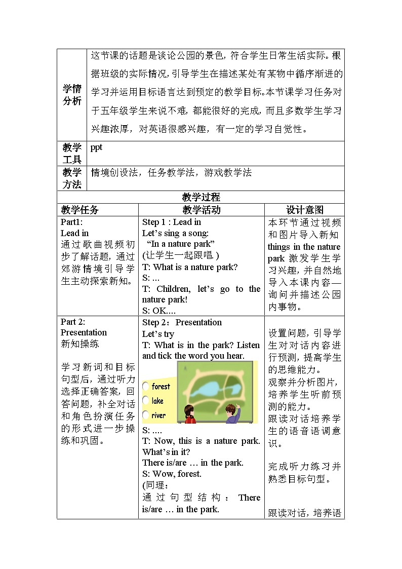 Unit 6 In a nature park Part A 教学设计（表格式）02