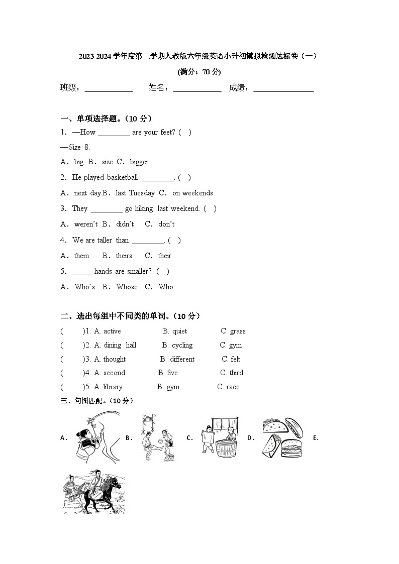 小升初模拟卷试题2023-2024学年人教PEP版英语六年级下册 (含答案) (1)第1页