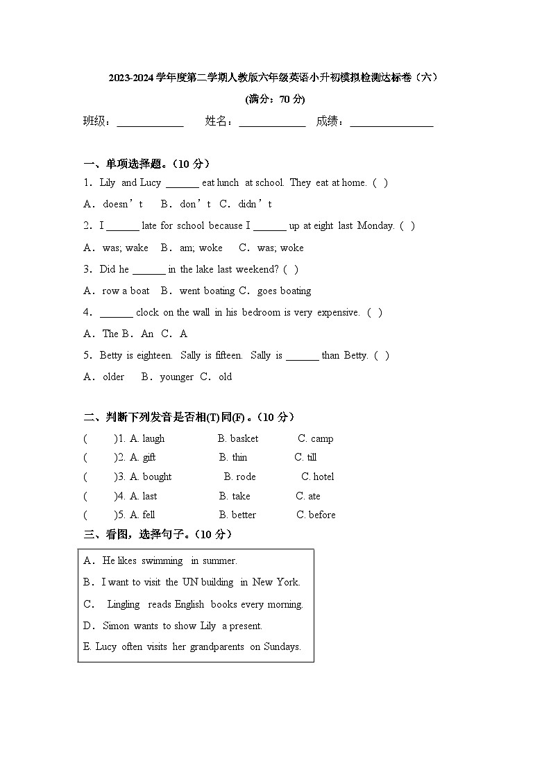 小升初模拟卷试题2023-2024学年人教PEP版英语六年级下册 (含答案) (4)第1页