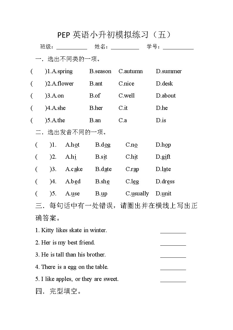 小升初模拟卷试题2023-2024学年人教PEP版英语小升初六年级下册 (含答案)第1页