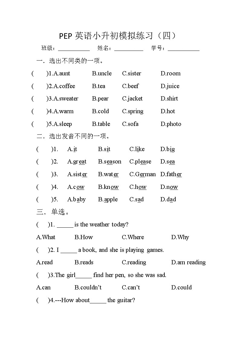 小升初模拟卷试题2023-2024学年人教PEP版英语小升初六年级下册（含答案）第1页