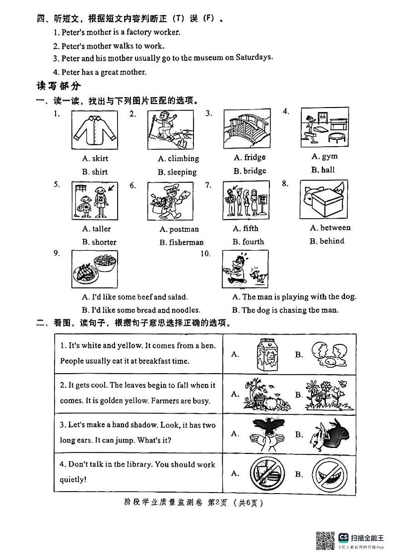 广东省汕头市金平区2023-2024学年六年级下学期期末英语试题02