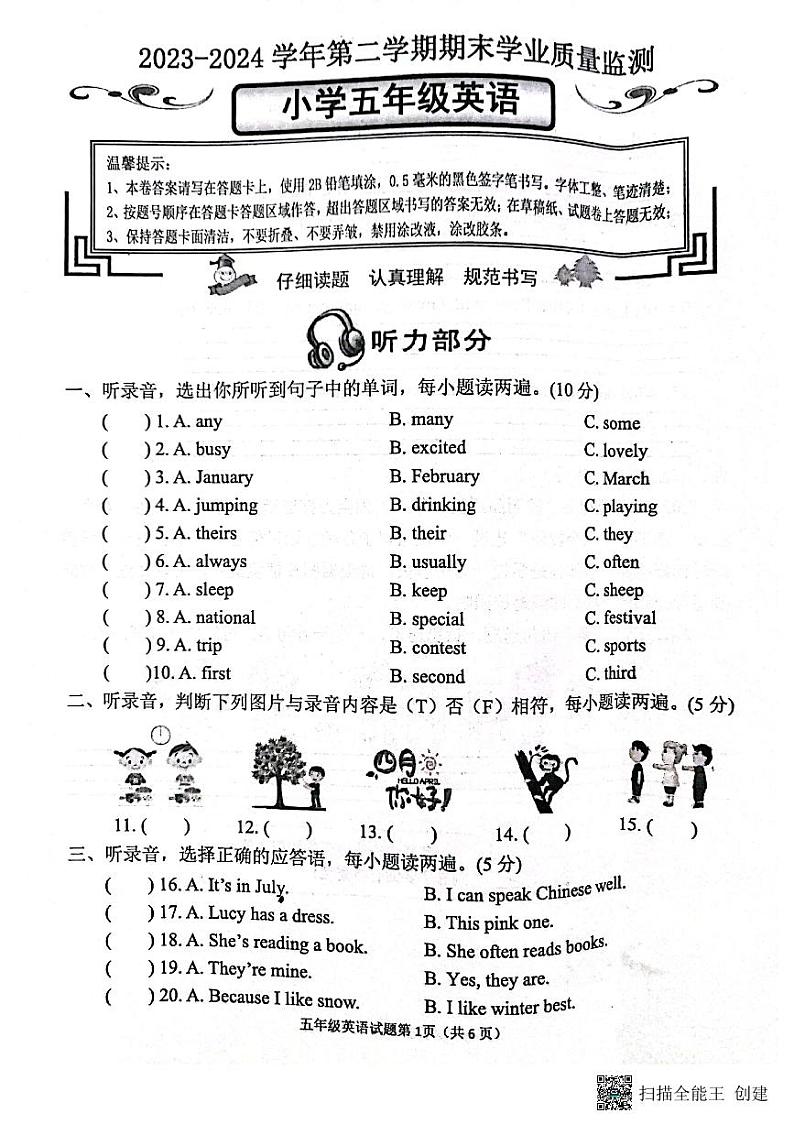山东省滨州市无棣县2023-2024学年五年级下学期期末英语试题第1页