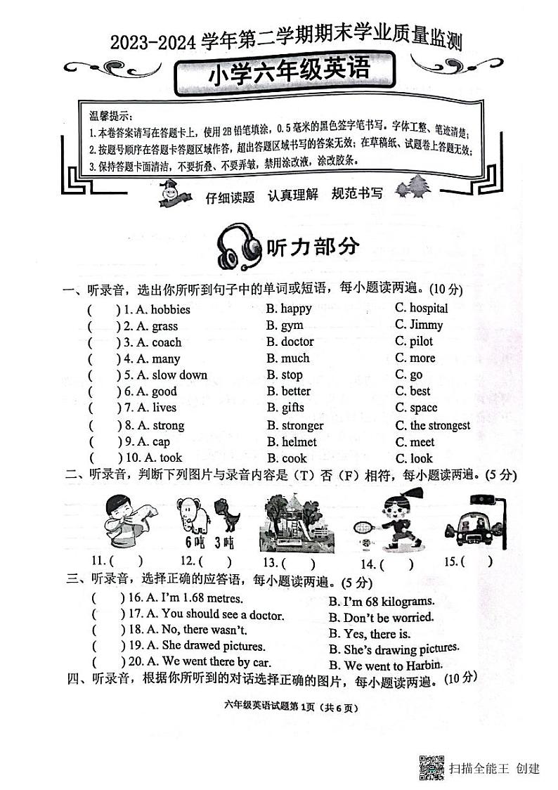 山东省滨州市无棣县2023-2024学年六年级下学期期末考试英语试题+01