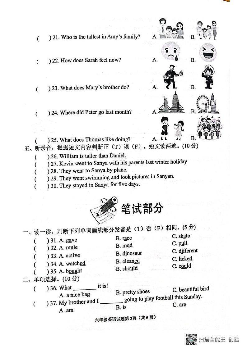 山东省滨州市无棣县2023-2024学年六年级下学期期末考试英语试题+02