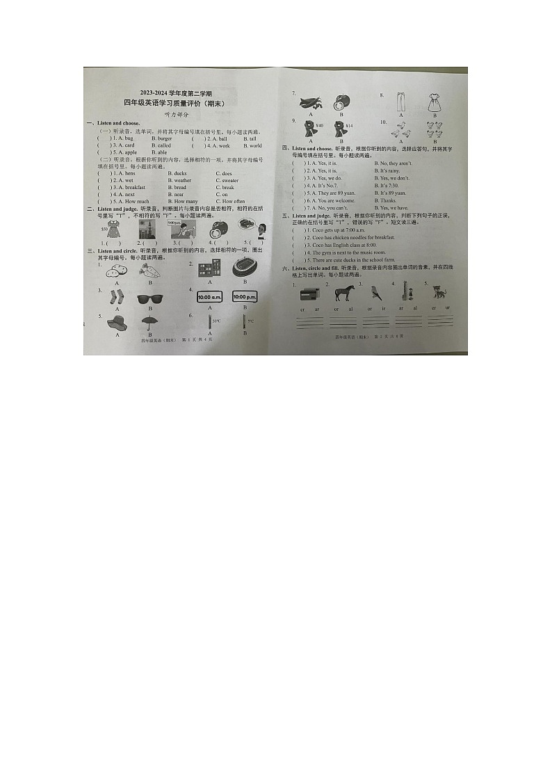 广东省河源市2023-2024学年四年级下学期期末英语试题01