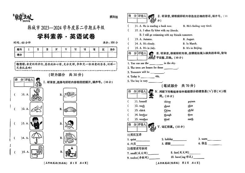 陕西省渭南市韩城市2023-2024学年五年级下学期期末英语试题01