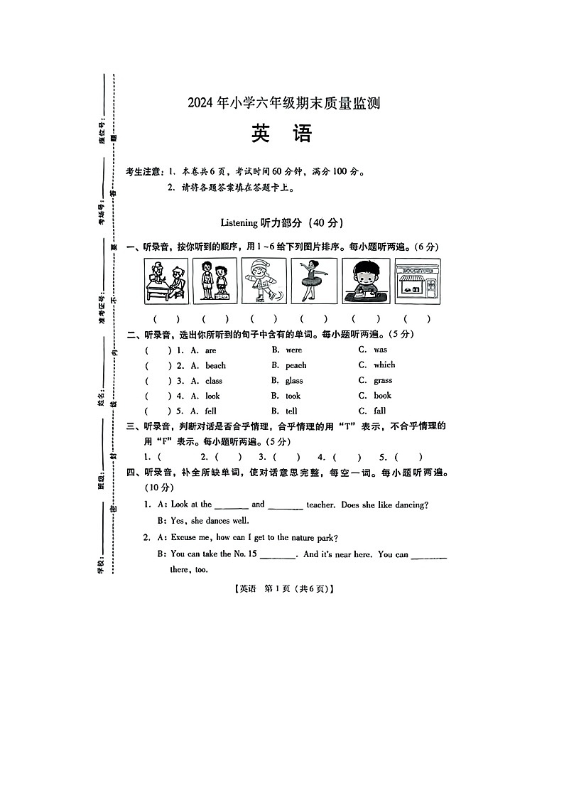 广东省揭阳市榕城区2023-2024学年六年级下学期期末英语试题第1页