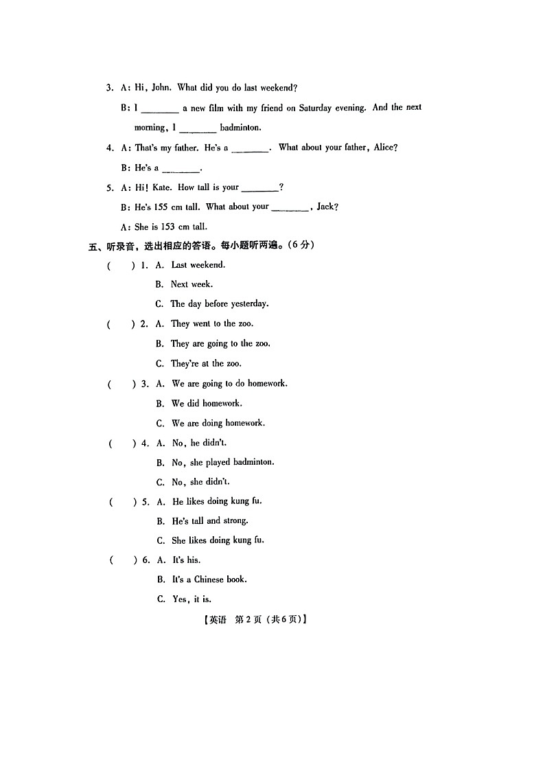 广东省揭阳市榕城区2023-2024学年六年级下学期期末英语试题第2页